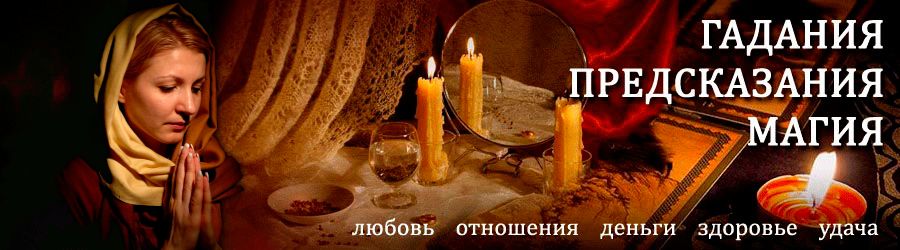 Гадалка в Колышлее — отзывы